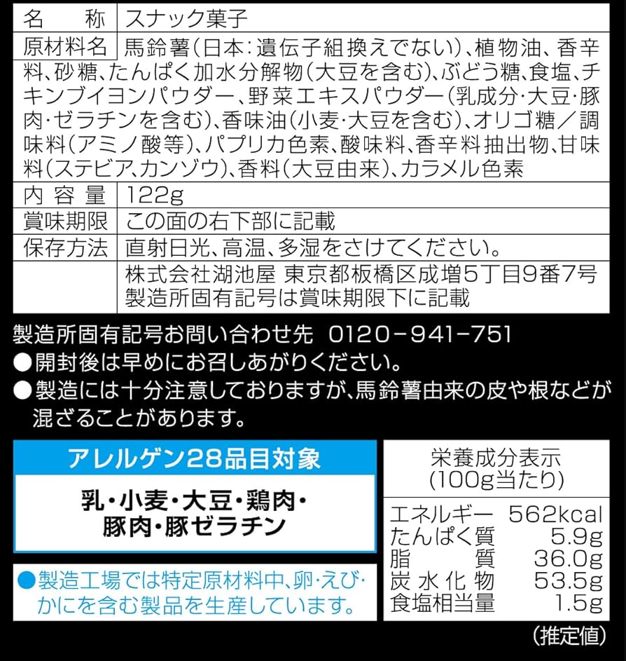 Amazon.co.jp: 湖池屋 Largeサイズ カラムーチョチップス ホット